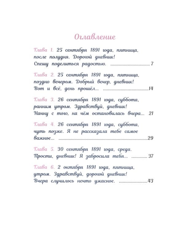 Анна Павлова. Личный дневник. Первый триумф