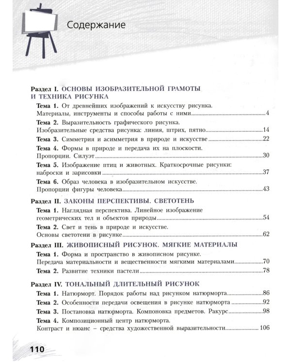 Рисунок. Первый год обучения. Учебное пособие для организаций дополнительного образования. 5-изд., стер