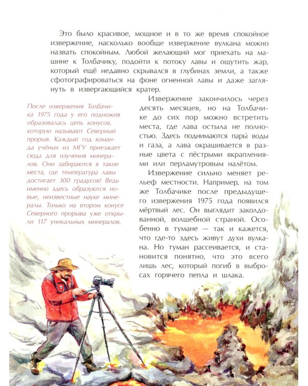 Камчатка. Снежная и огненная