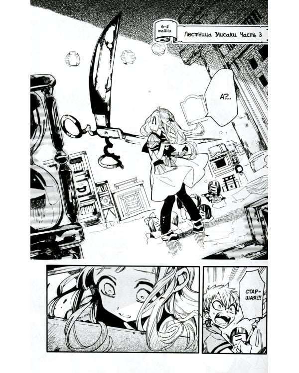 Туалетный мальчик Ханако. Том 2