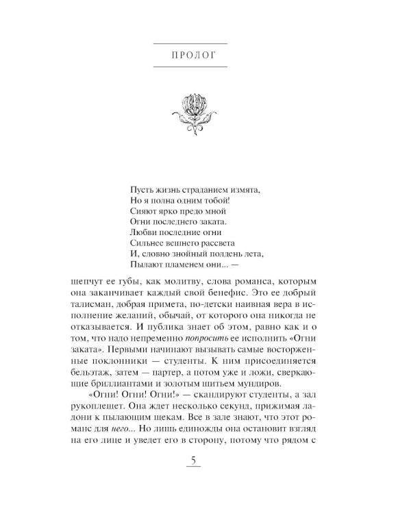 Финита ля комедиа: роман