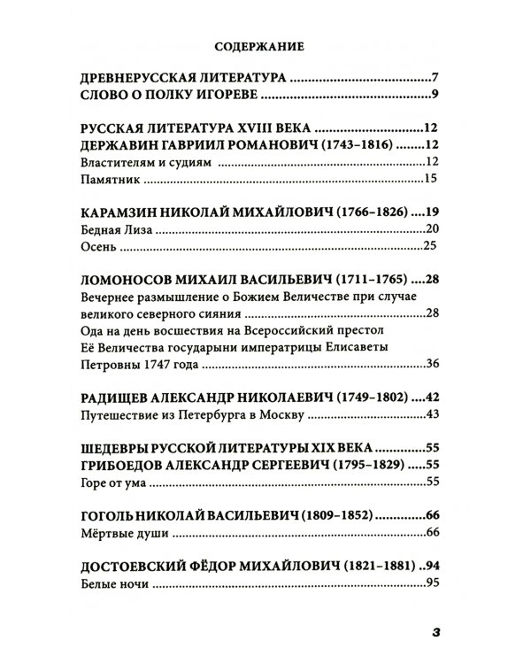 Все произведения школьной программы в кратком изложении. Русская и зарубежная литература. 9 кл