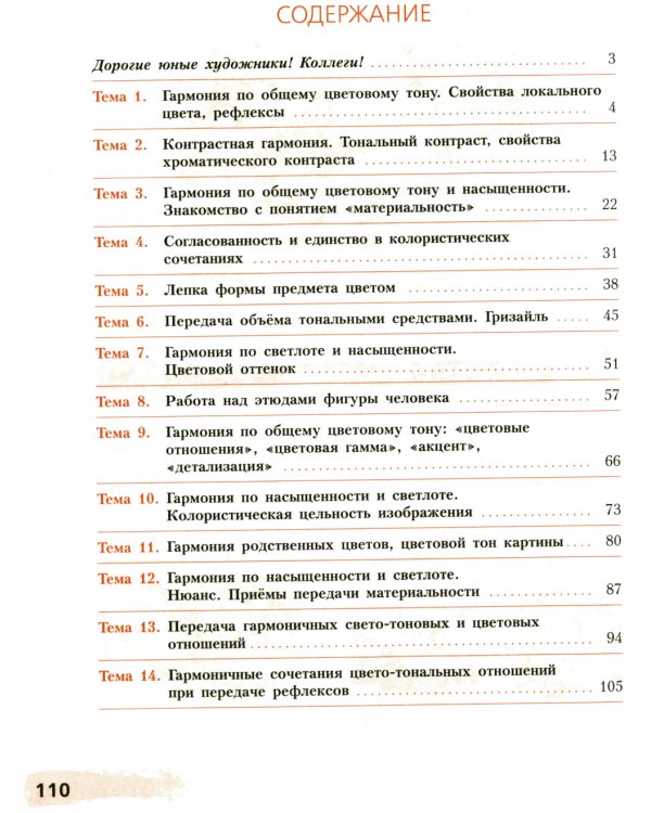 Живопись. Второй год обучения: Учебное пособие для организаций дополнительного образования. 4- изд., стер