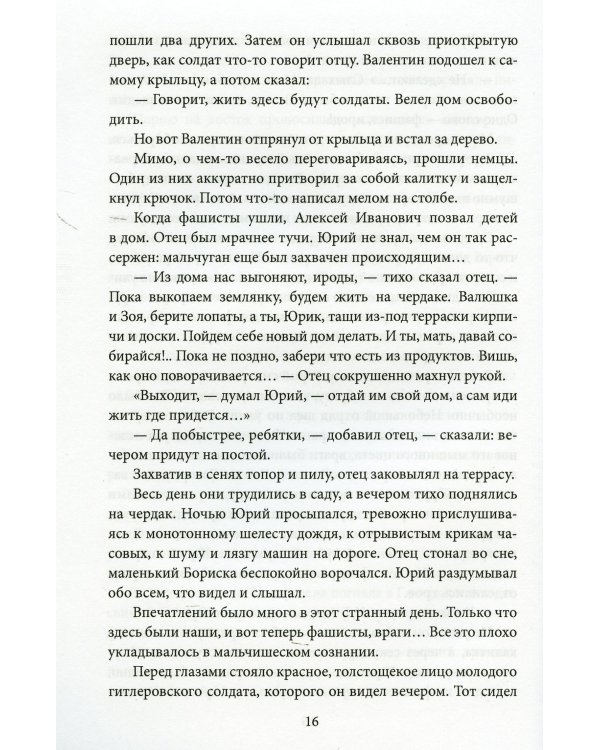 Орбита жизни. Судьба и подвиг Юрия Гагарина