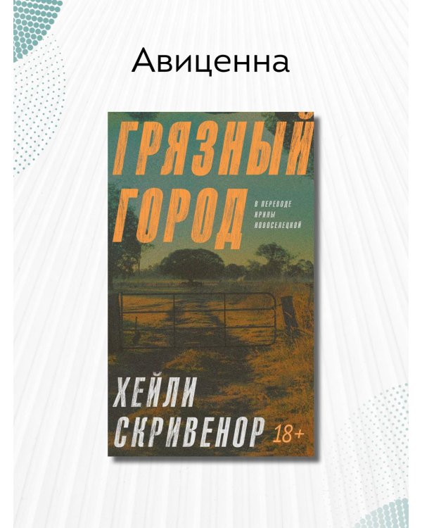 Грязный город