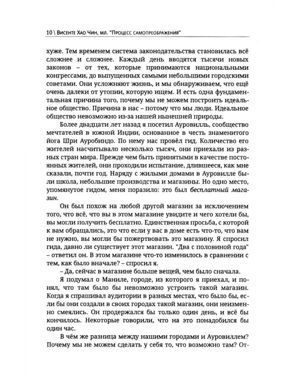Процесс самопреображения. Исследуем свой высший потенциал эффективной жизни