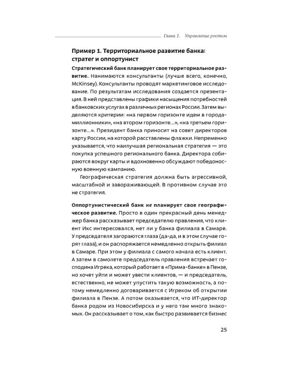 Стратегия чистого листа: Как перестать планировать и начать делать бизнес. 3-е изд., изм.и доп