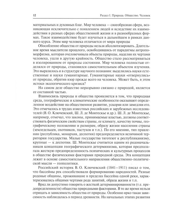 Обществознание. В 2 ч.: Учебное пособие. 15-е изд., перераб. и доп. (комплект в 2-х кн.)