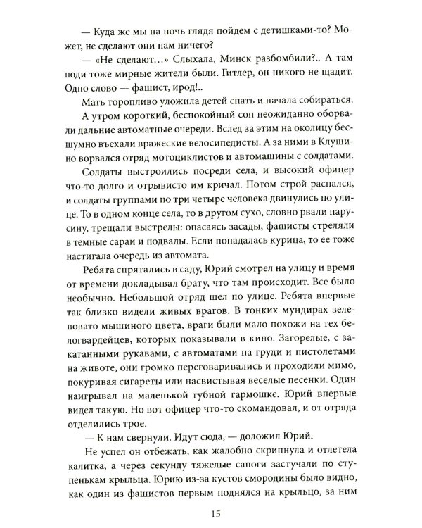 Орбита жизни. Судьба и подвиг Юрия Гагарина