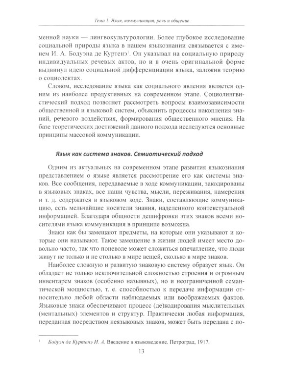 Межкультурная коммуникация: на материале китайского языка: Учебник