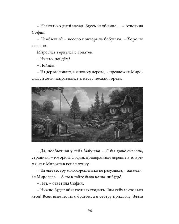 Созвездие Лев. Роман-антиутопия