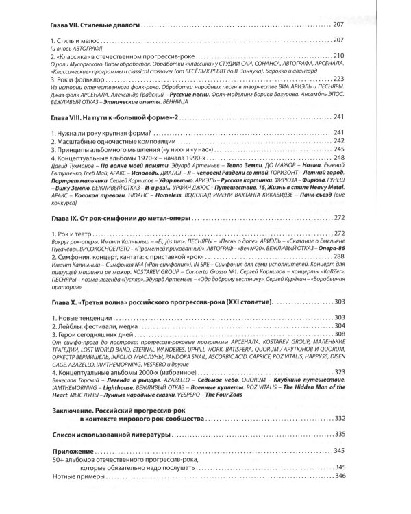 Прогрессив-рок: герои и судьбы. Ч. 2: От советского арт-рока к российскому прогрессив-року