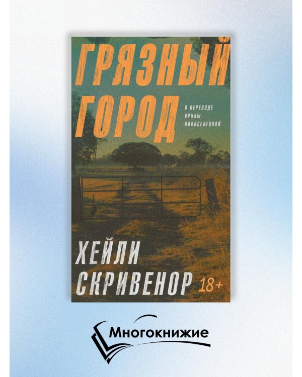 Грязный город