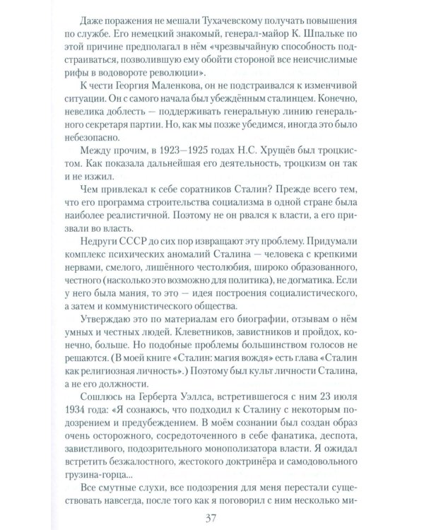 Маленков. Несостоявшийся вождь СССР