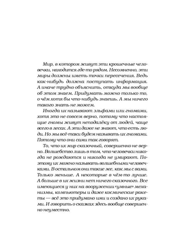 Приключения Карлуши. Пленники острова Голубой Звезды