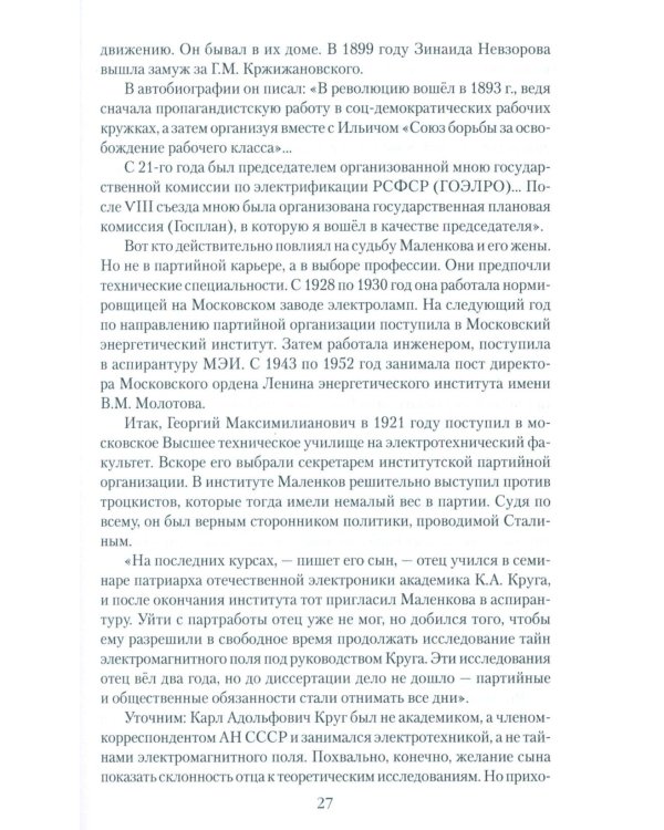 Маленков. Несостоявшийся вождь СССР