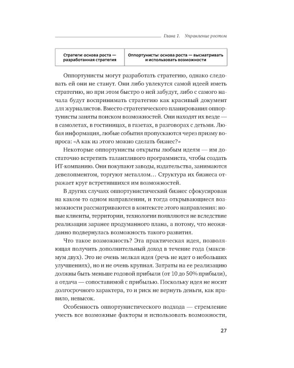 Стратегия чистого листа: Как перестать планировать и начать делать бизнес. 3-е изд., изм.и доп