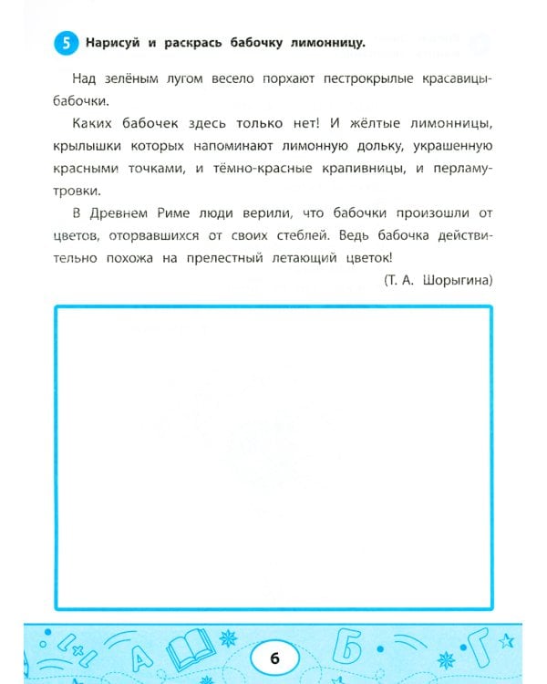 Увлекательные задачки по чтению: 2 кл.: рабочая тетрадь