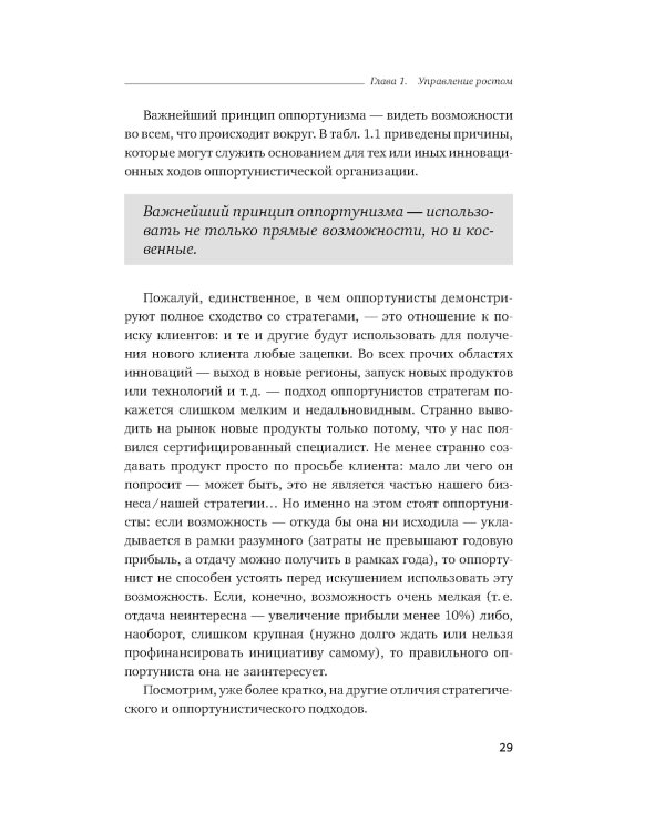 Стратегия чистого листа: Как перестать планировать и начать делать бизнес. 3-е изд., изм.и доп