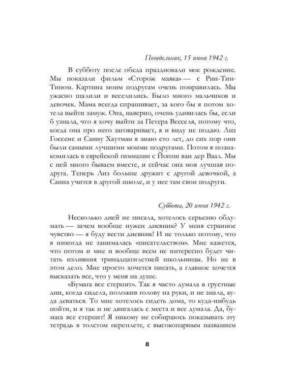 Дневник Анны Франк