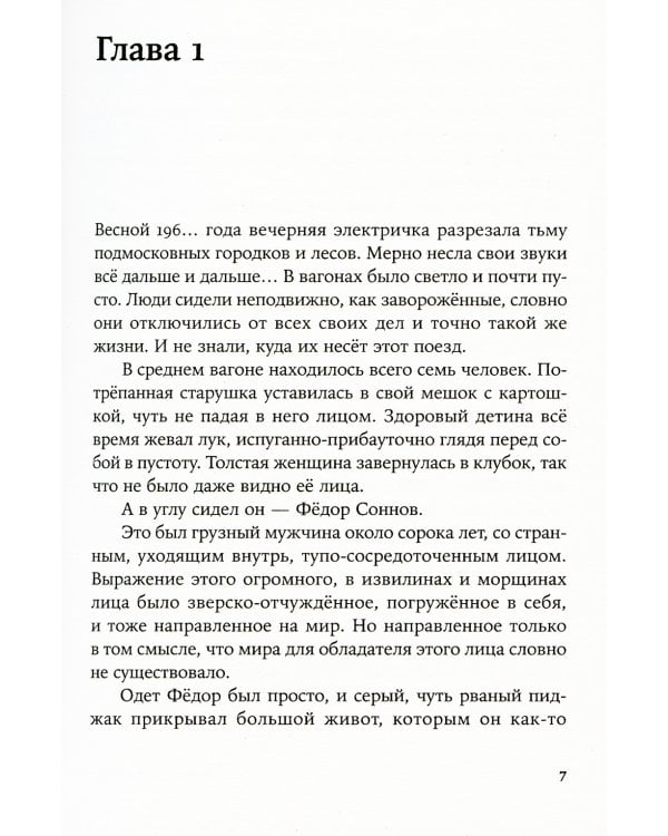 Шатуны: роман