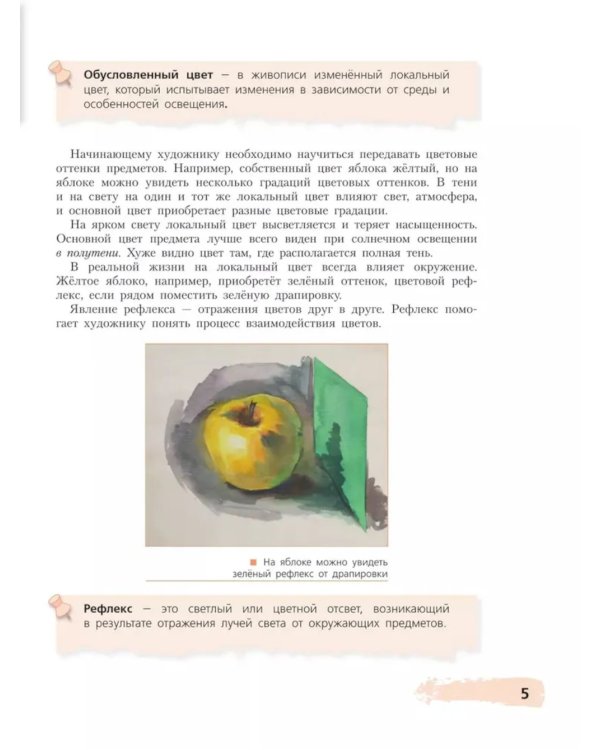 Живопись. Второй год обучения: Учебное пособие для организаций дополнительного образования. 4- изд., стер