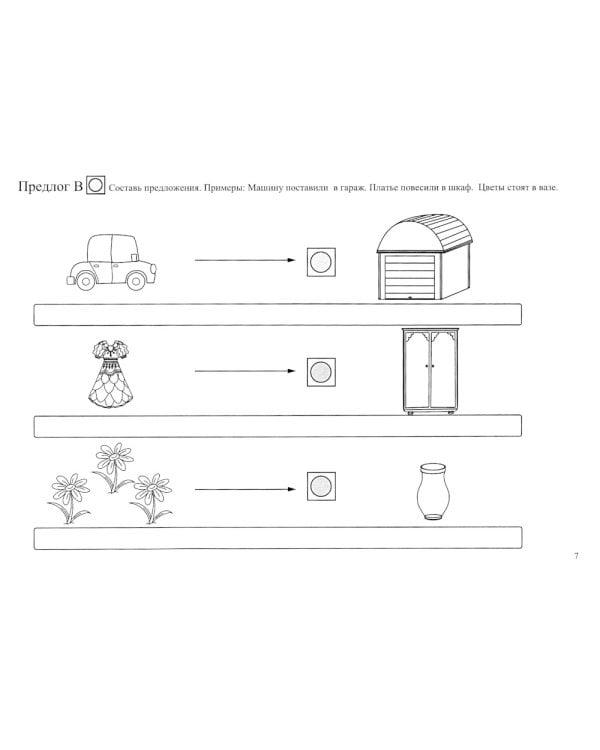 Школа красивой речи. Формирование структуры фразы. Ч. 1,2 (комплект из 2-х книг)