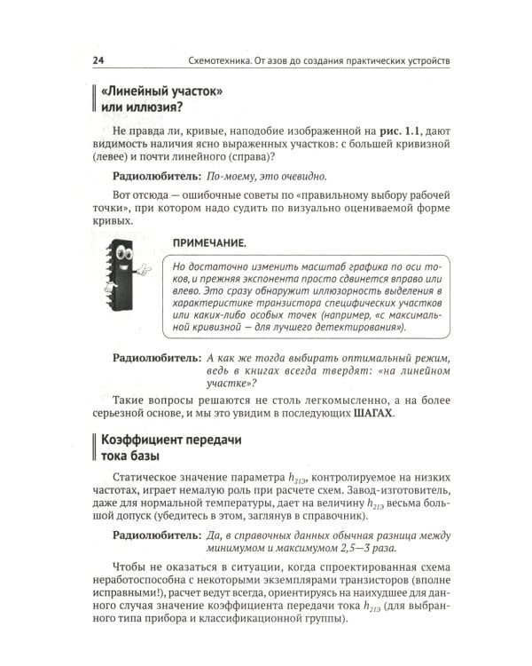 Схемотехника. От азов до создания практических устройств
