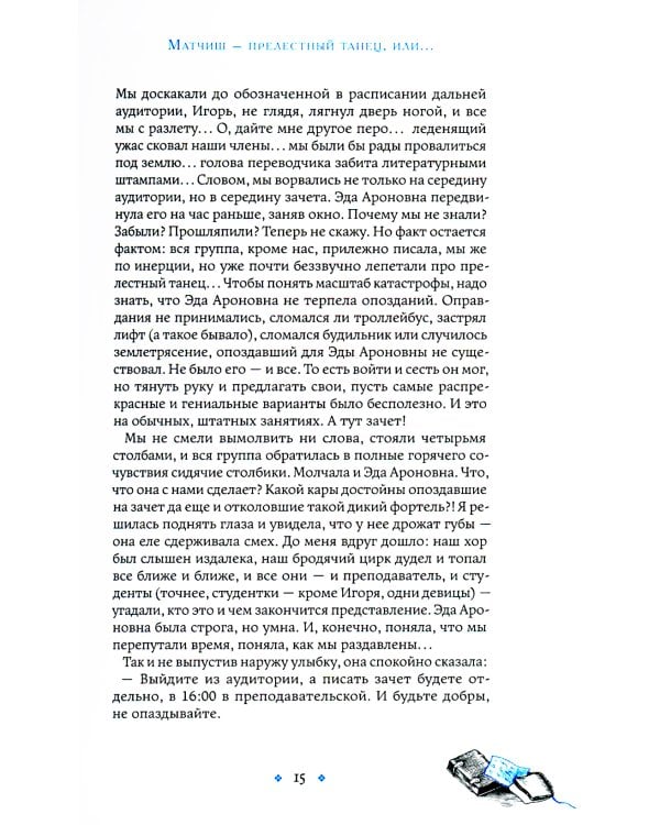 Сундук Монтеня, или Приключения переводчика