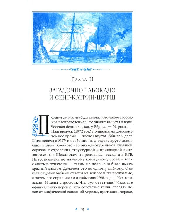 Сундук Монтеня, или Приключения переводчика