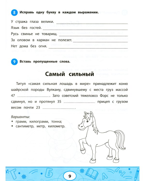 Увлекательные задачки по чтению: 2 кл.: рабочая тетрадь