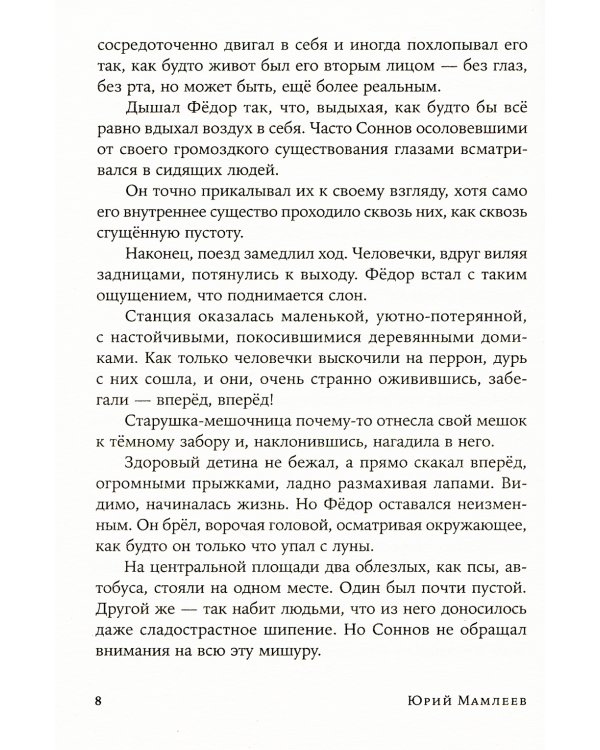 Шатуны: роман