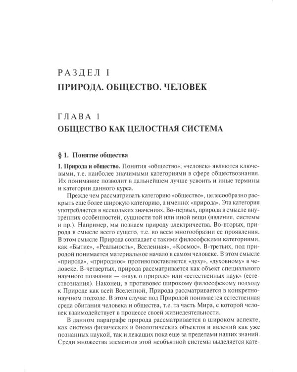 Обществознание. В 2 ч.: Учебное пособие. 15-е изд., перераб. и доп. (комплект в 2-х кн.)