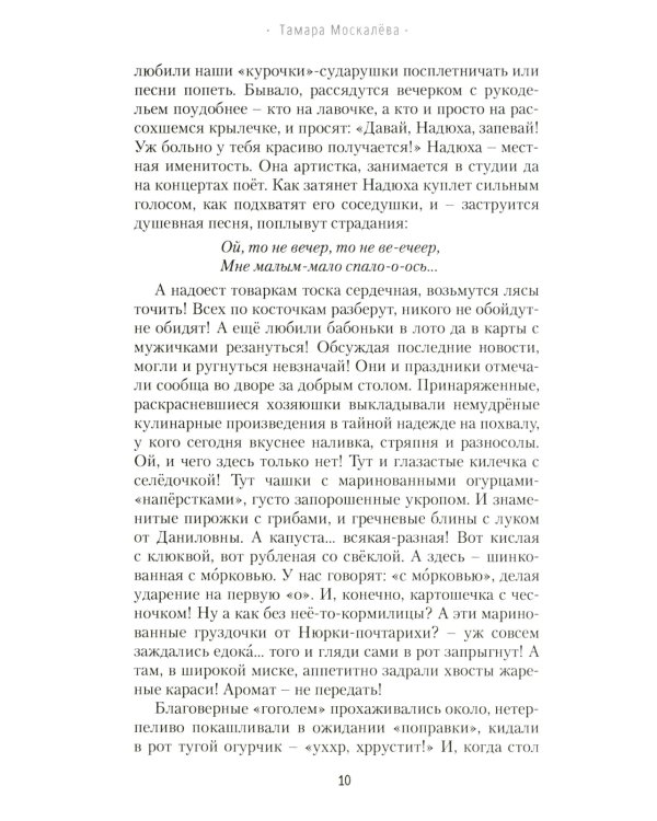 Любовь в курятнике