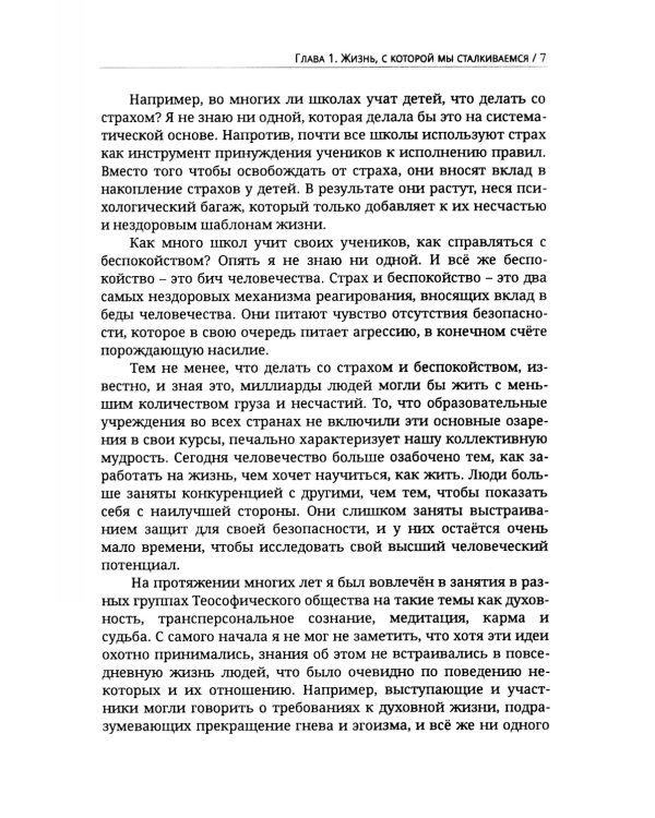Процесс самопреображения. Исследуем свой высший потенциал эффективной жизни