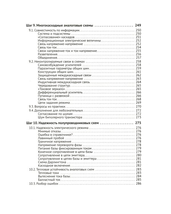 Схемотехника. От азов до создания практических устройств
