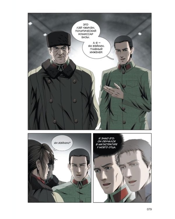 Задача трех тел. Кн. 7