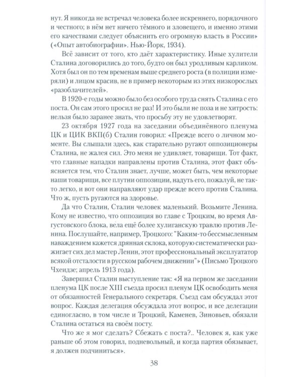 Маленков. Несостоявшийся вождь СССР