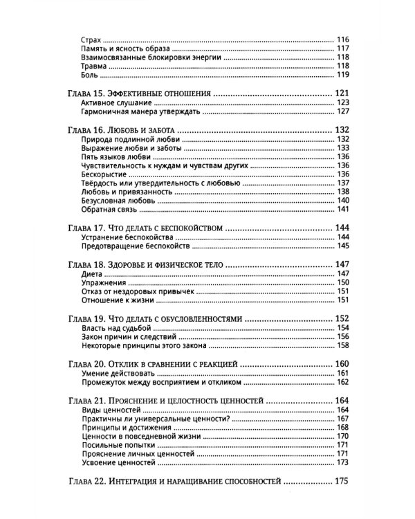 Процесс самопреображения. Исследуем свой высший потенциал эффективной жизни