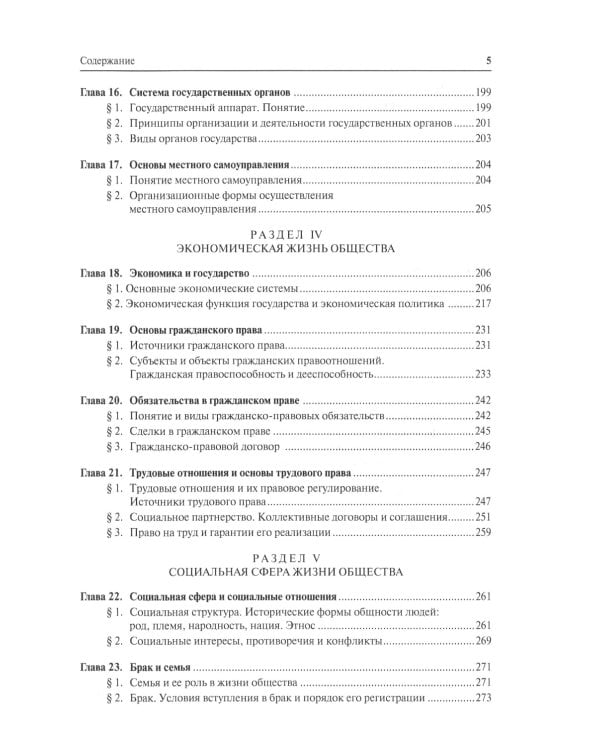 Обществознание. В 2 ч.: Учебное пособие. 15-е изд., перераб. и доп. (комплект в 2-х кн.)