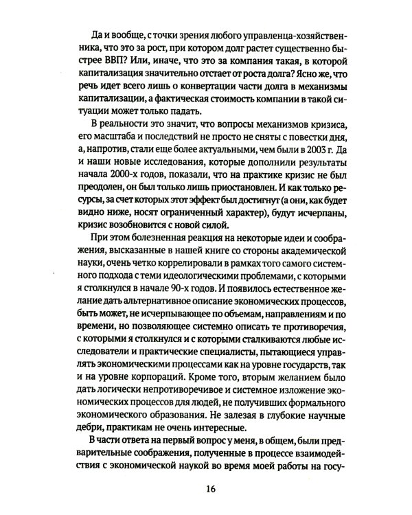 Воспоминания о будущем. Идеи современной экономики