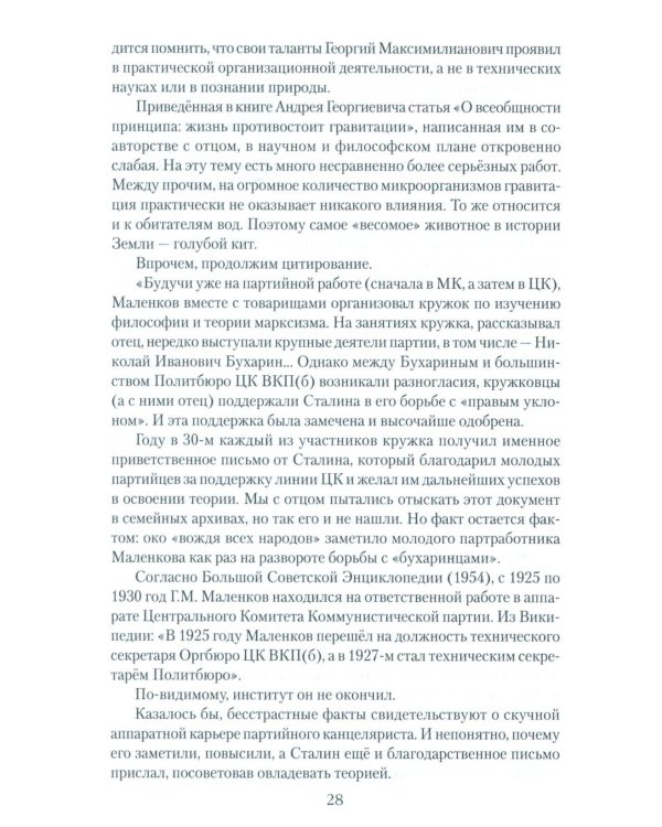 Маленков. Несостоявшийся вождь СССР