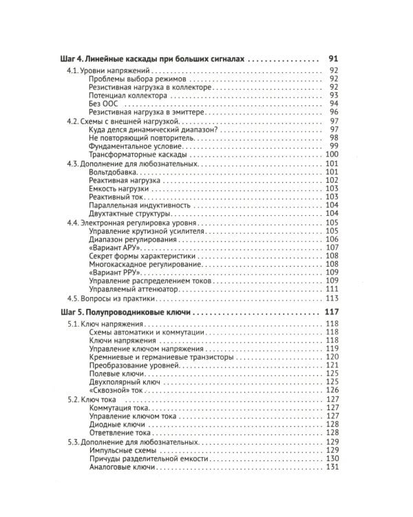 Схемотехника. От азов до создания практических устройств