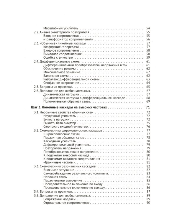 Схемотехника. От азов до создания практических устройств