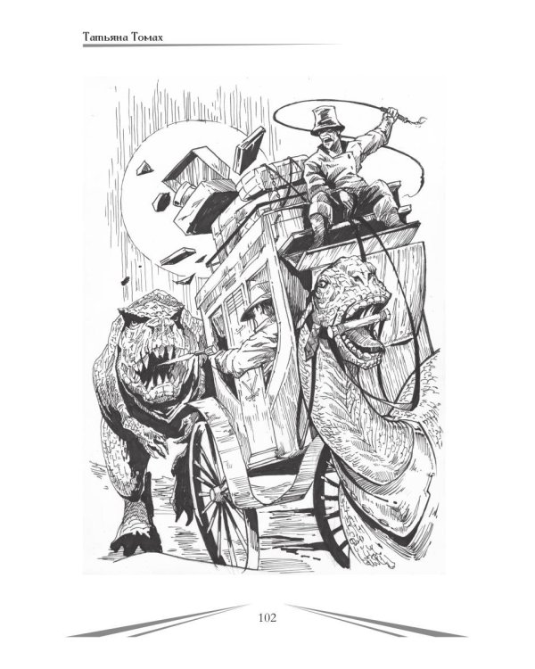 Фантастика без границ. Бескордонье