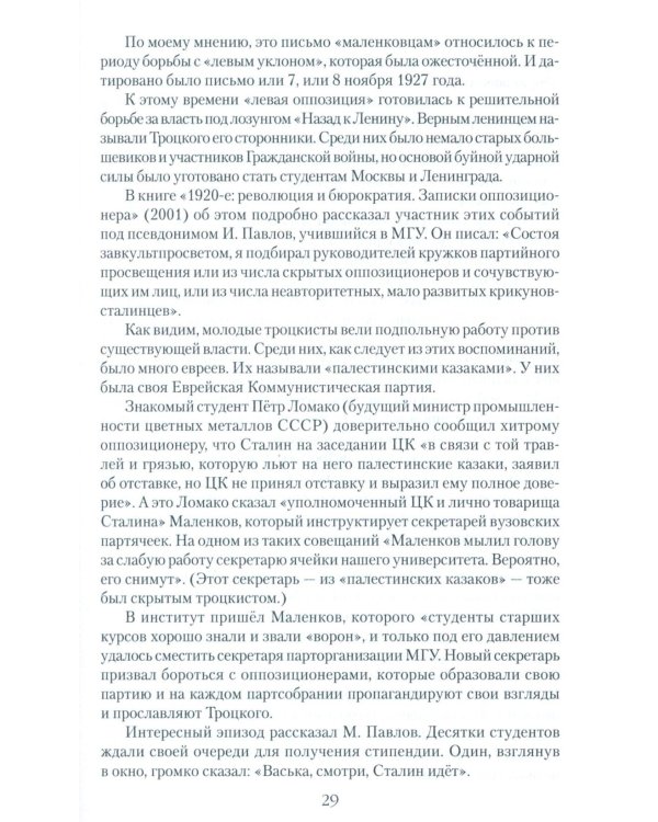 Маленков. Несостоявшийся вождь СССР