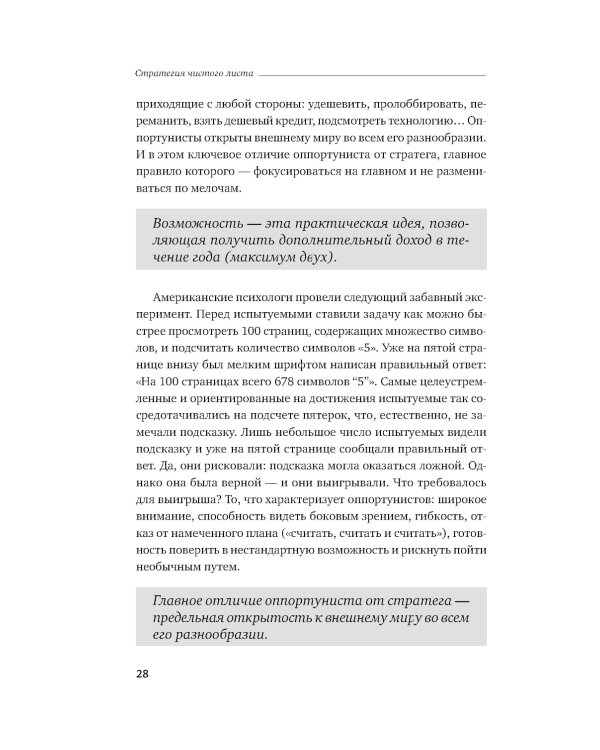 Стратегия чистого листа: Как перестать планировать и начать делать бизнес. 3-е изд., изм.и доп