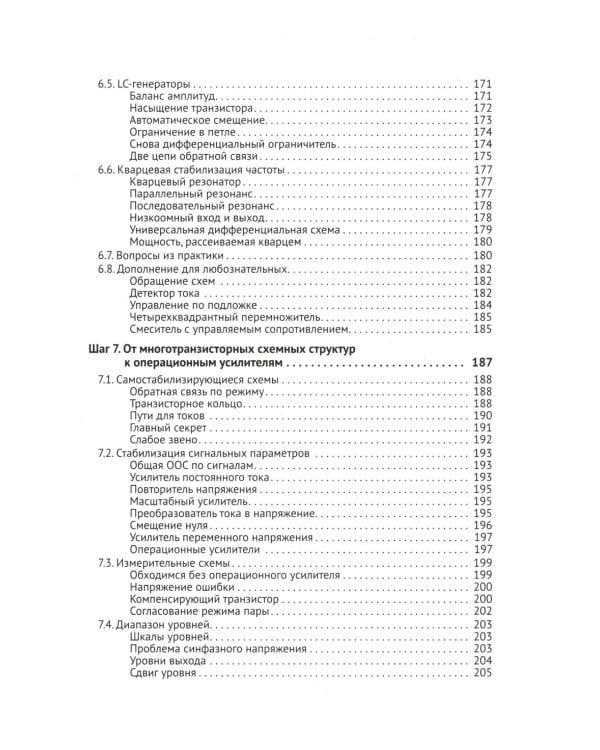 Схемотехника. От азов до создания практических устройств