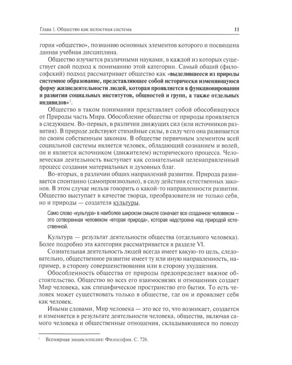 Обществознание. В 2 ч.: Учебное пособие. 15-е изд., перераб. и доп. (комплект в 2-х кн.)
