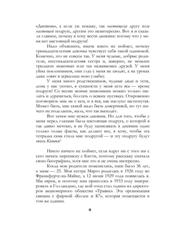 Дневник Анны Франк